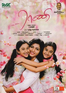 Enga Amma Rani (2017) (Ilaiyaraaja)